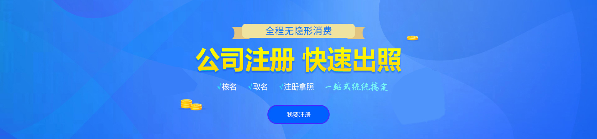 临桂注册公司网